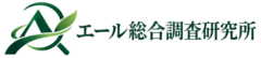 エール総合調査研究所